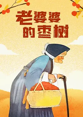 ”为了更好塑造糖水伯,袁富华花了些时间去街市,看小贩们如何生活、如何服务好客人,去回忆他的父母在那个年代的生活,与街坊邻居的互动状态。