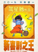 主演潘粤明、王鹤棣，总监制陈祉希出席映后见面会，与现场观众进行了互动交流。