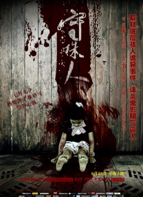 3月29日公开的影片海报是影片的第二款宣传海报，以“圈套”作为主题，女一号朴诗妍与男一号朴熙顺以极具挑逗性的姿态亮相，展现了蛇 《盲探》亮相上海 郑秀文：我是牛奶华仔是咖啡 2013-06-17 6月16日，电影《盲探》召开新闻发布会，并宣布将于7月4日正式登陆全国院线。