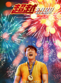 《至尊马蒂》曝特辑 沉浸体验马蒂紧张奔突人生 2026-03-13 近日，电影《至尊马蒂》释出导演乔什·萨弗迪、主演提莫西·查拉梅、演员格温妮丝·帕特洛三支幕后短特辑。